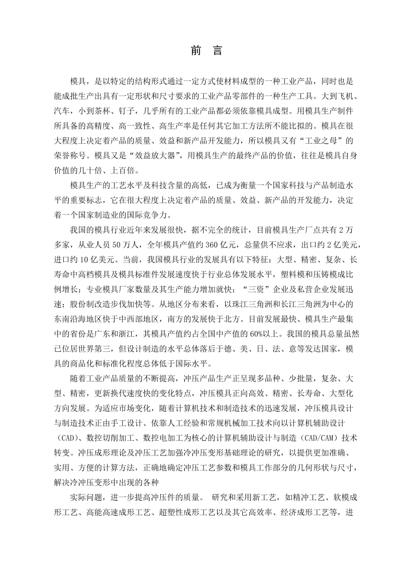 毕业论文-轿车后保险杠内支撑架冲压工艺及模具设计.doc_第2页