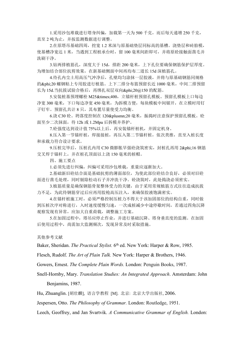 理工论文工程软弱地基塔吊综合加固方法.doc_第2页