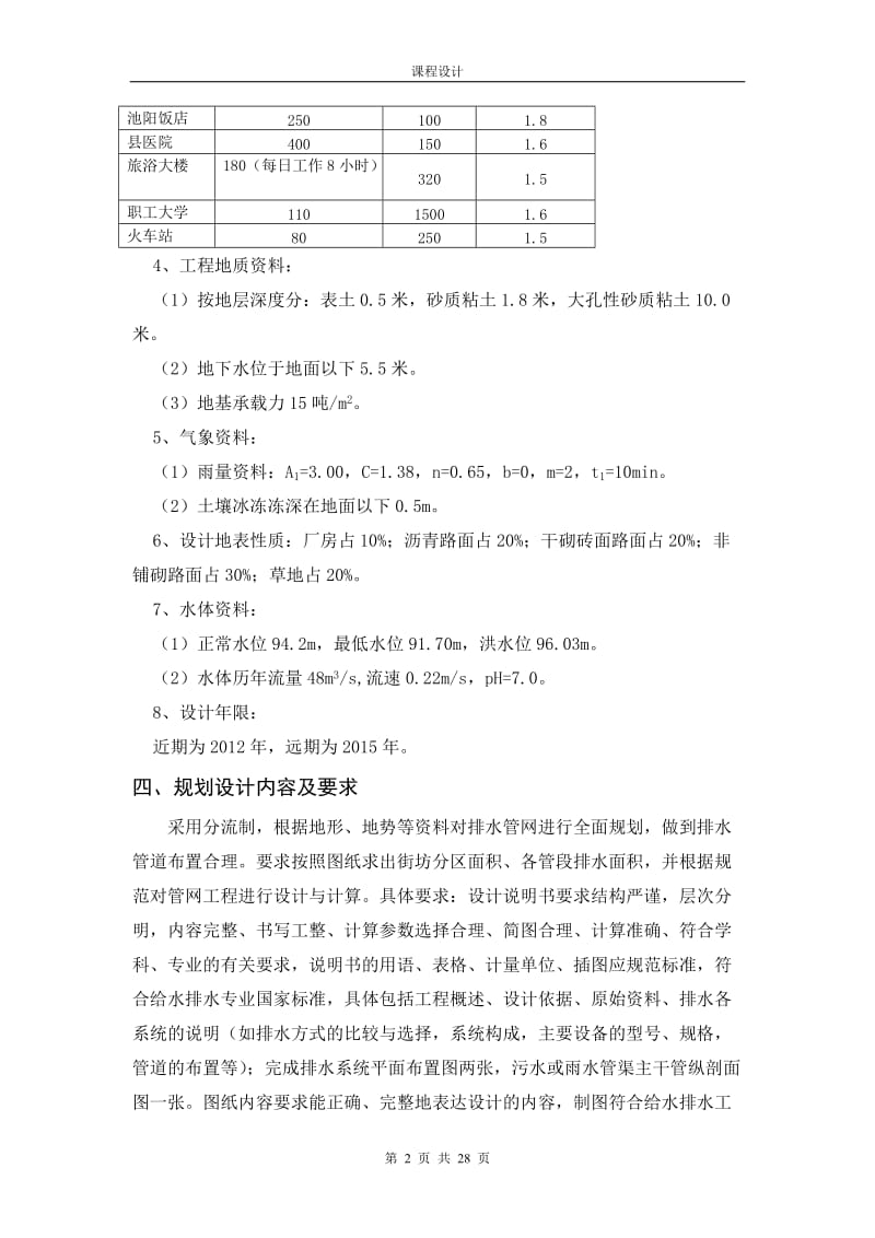 某市排水管网设计课程论文.doc_第3页