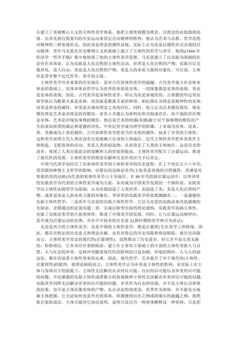 文学论文中国美学业的现代转化-从主体性到主体问性.doc_第2页