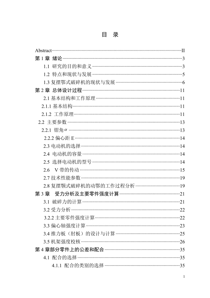 复摆鄂式破碎机 毕业设计论文.doc_第3页