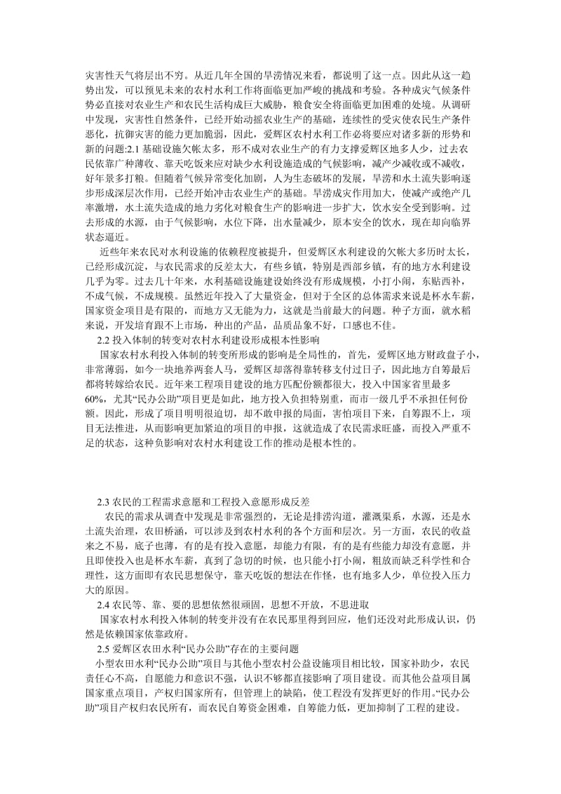 建筑学论文加强水利基础设施建设中的问题分析.doc_第2页