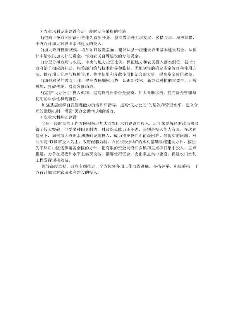 建筑学论文加强水利基础设施建设中的问题分析.doc_第3页