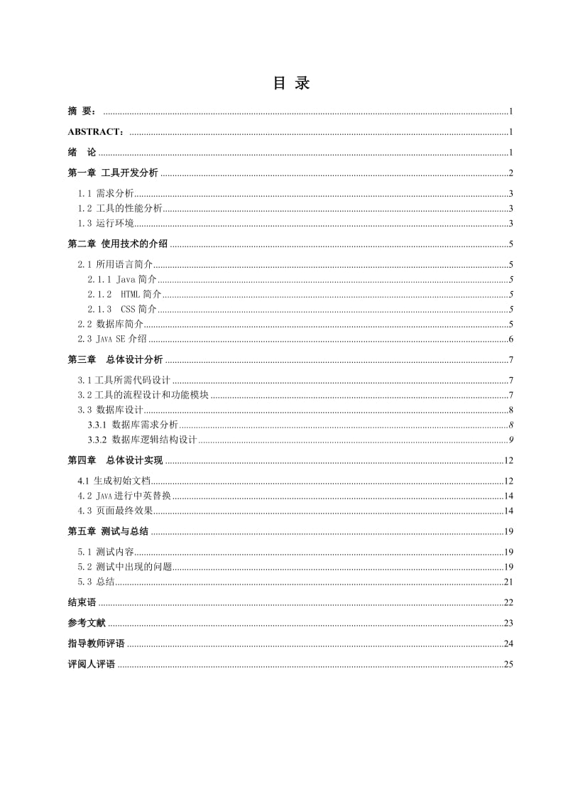 毕业设计（论文）-Oracle数据库巡检报告自动生成工具.doc_第2页