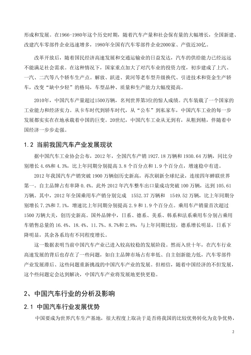 国际贸易实务毕业论文下载.doc_第2页