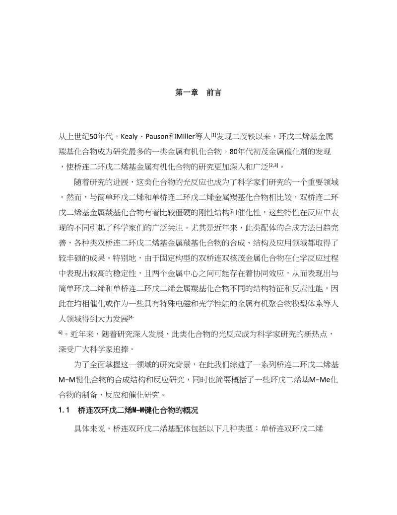 桥连二环戊二烯基二铁化合物的合成和光反应本科毕业论文（设计） .docx_第3页