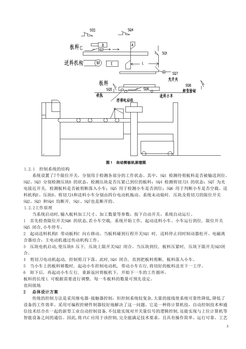 毕业设计（论文）-全自动剪板机的PLC控制系统设计.doc_第3页