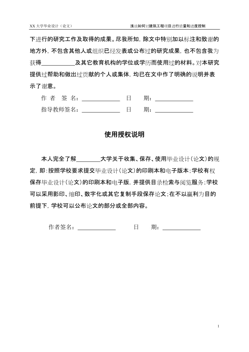 如何对建筑工程项目进行质量和进度控制毕业论文.doc_第2页