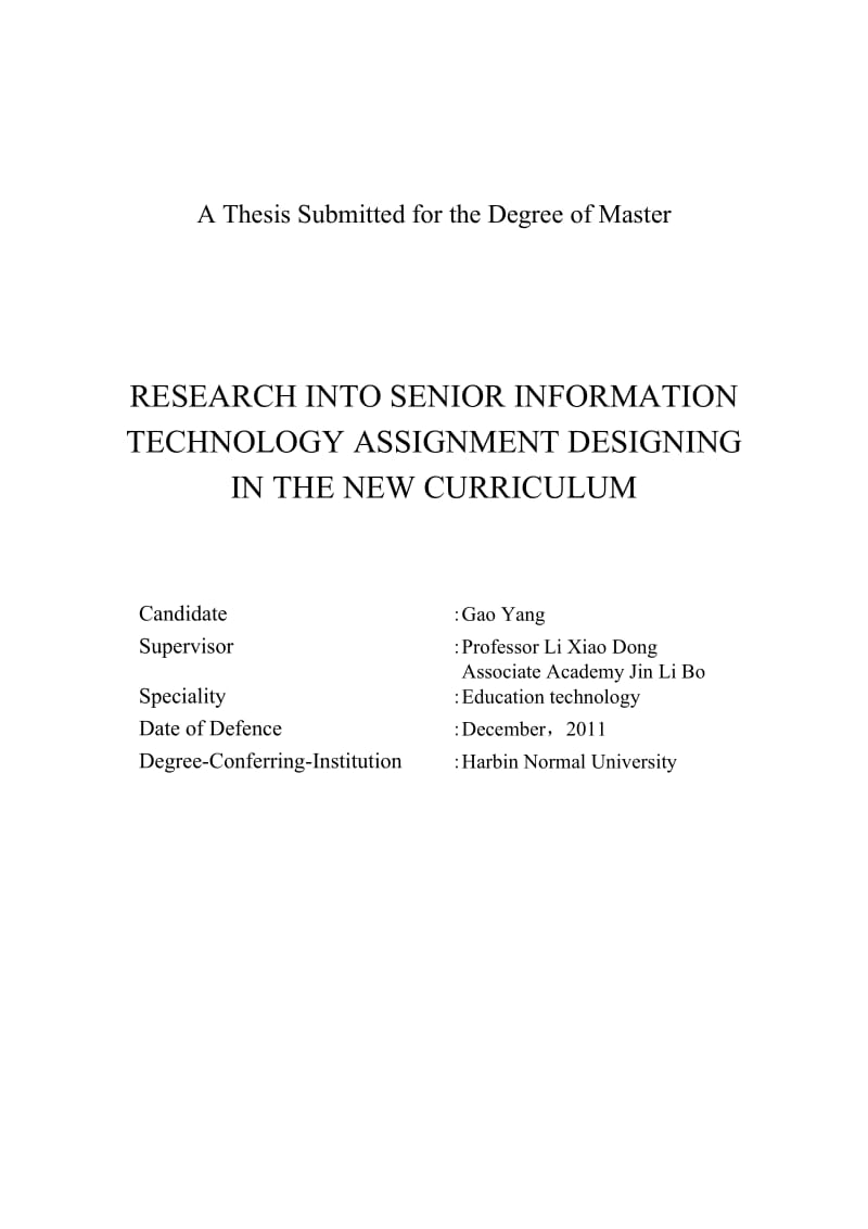 新课改下的高中信息技术作业设计研究_硕士学位论文.doc_第2页