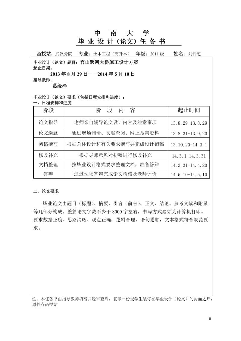 官山跨河大桥施工设计方案 毕业论文.doc_第2页