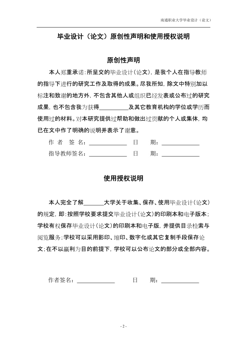 机械手分拣大小球的PLC程序设计毕业设计论文.doc_第2页