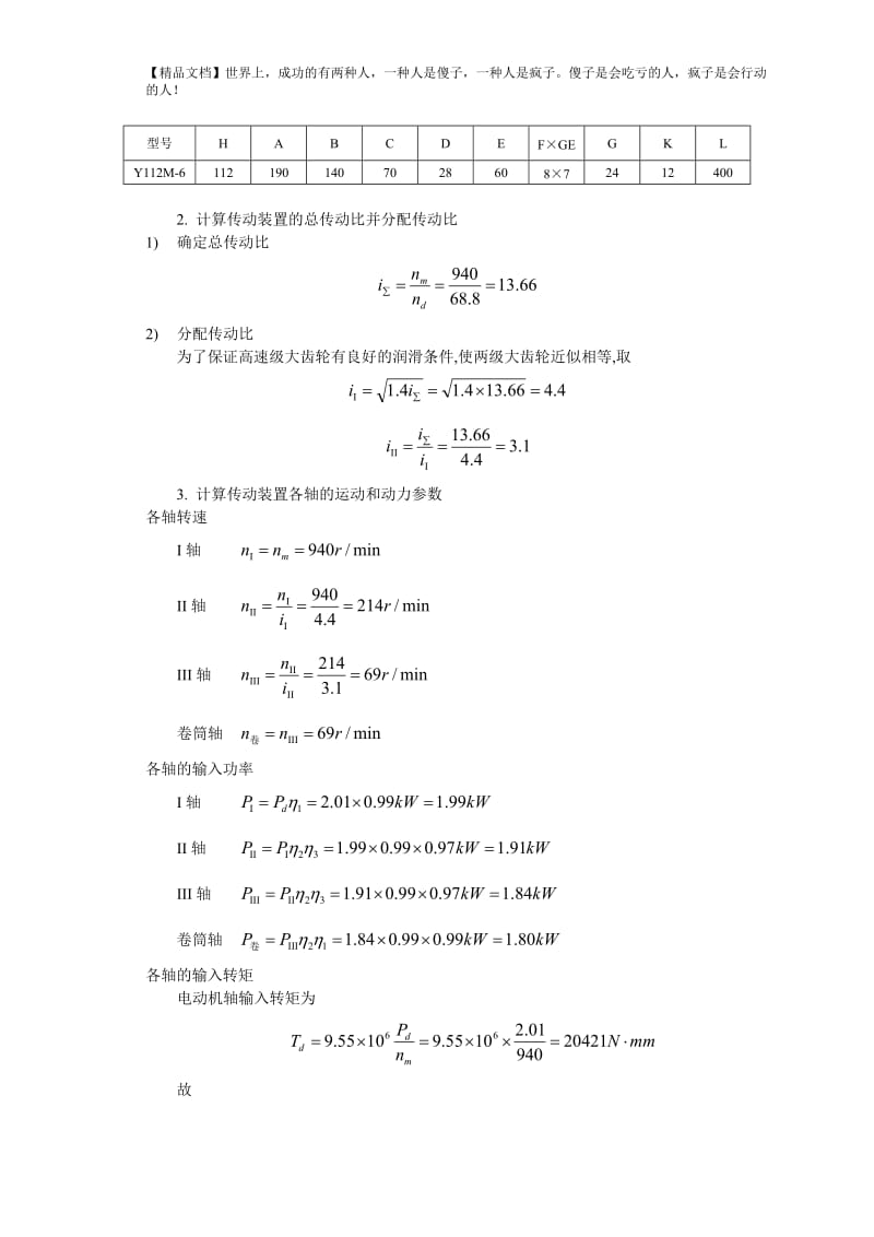 传送方案的机械设计【毕业论文】 .doc_第3页