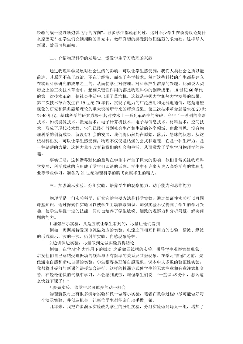 教育论文物理课堂教学中学习兴趣的培养.doc_第2页