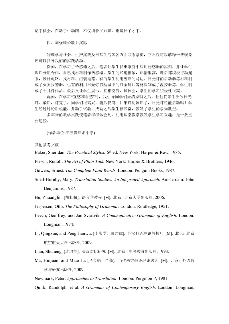 教育论文物理课堂教学中学习兴趣的培养.doc_第3页