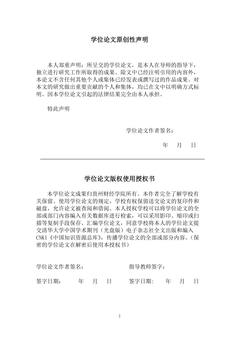 基于全球价值链的中国加工贸易的发展研究 毕业论文.doc_第2页