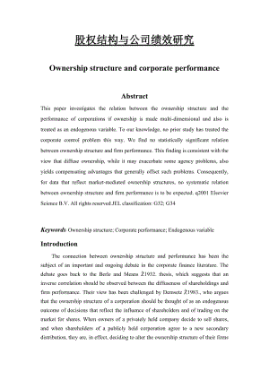 股权结构与公司绩效研究 毕业设计(论文)外文参考资料及译文.doc