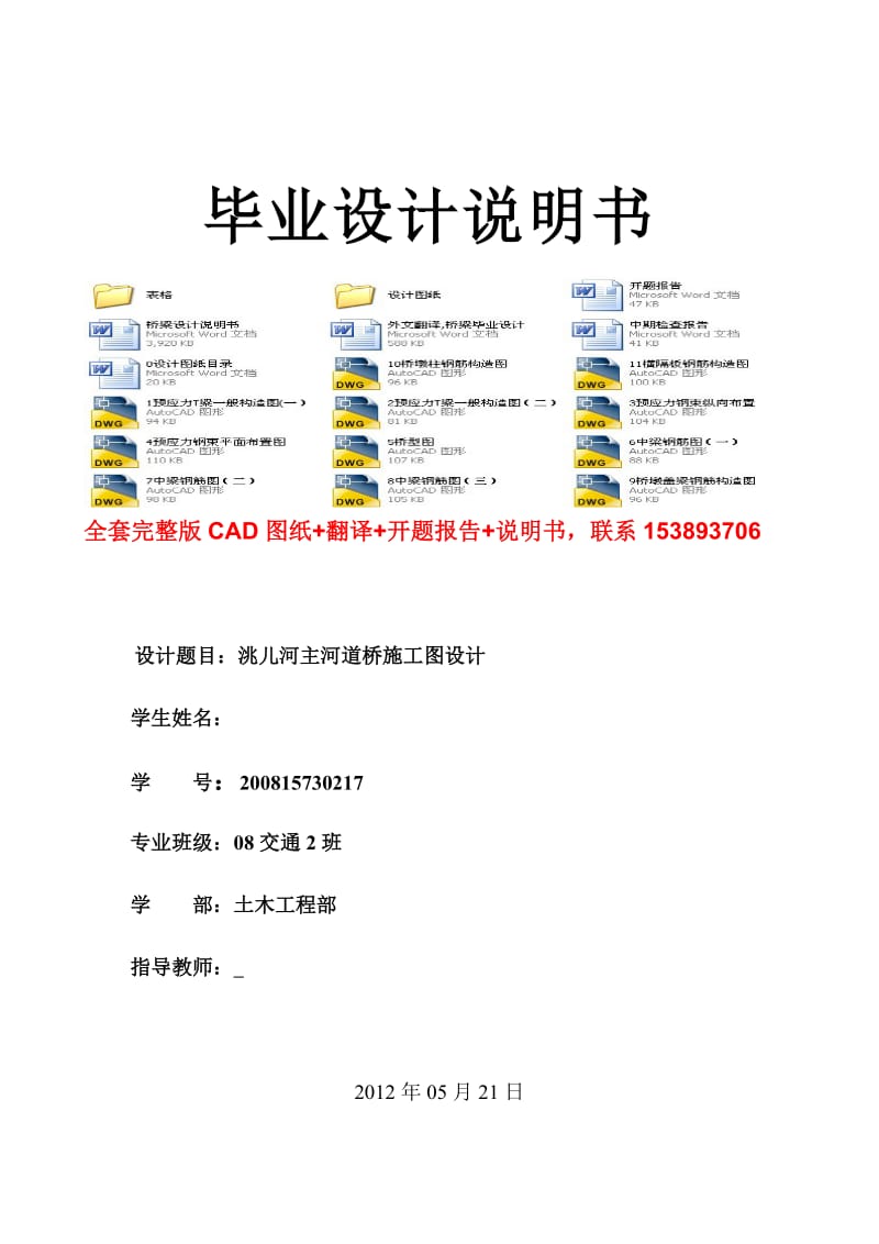 土木工程交通工程毕业设计（论文）-洮儿河主河道桥施工图设计（含全套CAD图纸） .doc_第1页