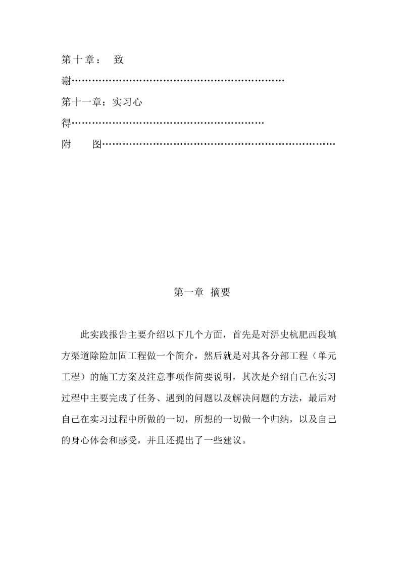 填方渠道加固除险施工 毕业论文.doc_第2页