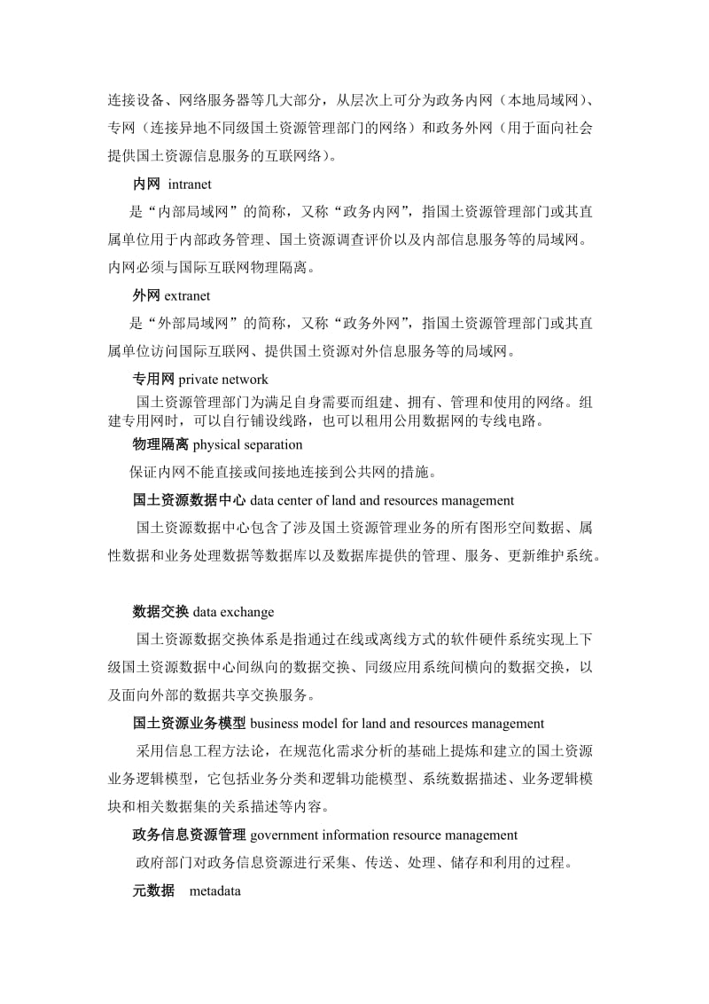 政务信息化国土资源数据库模型设计 毕业论文.docx_第3页