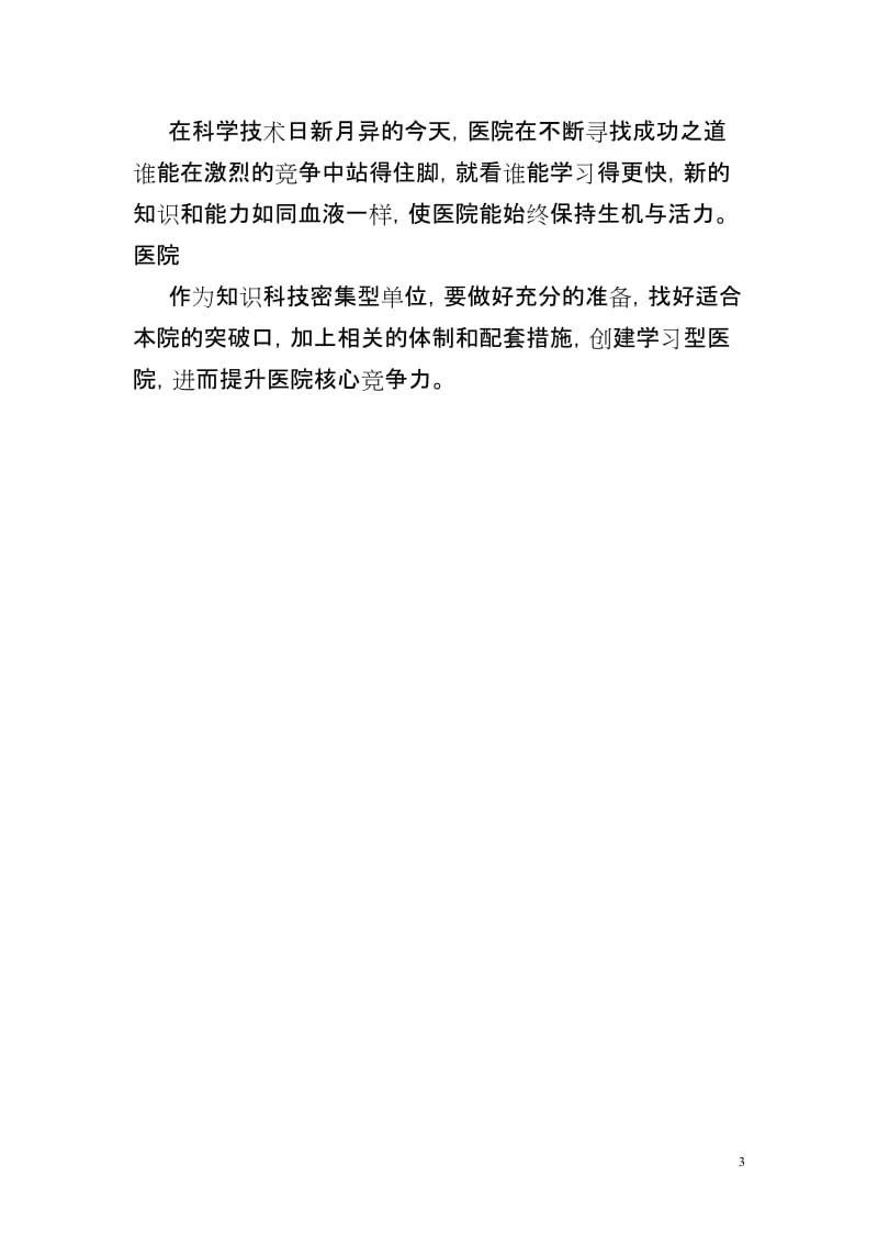 建设学习型社会论文 (2).doc_第3页