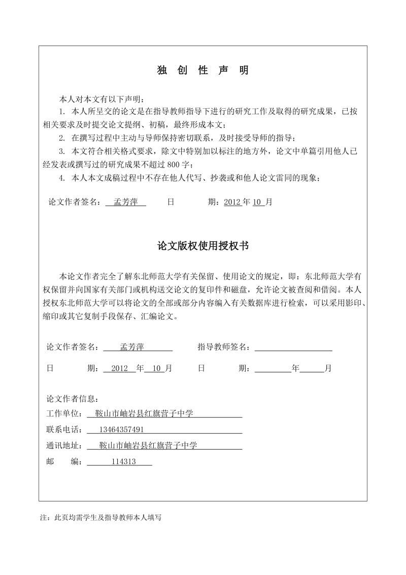 浅谈启发式教学在数学新课导入时的运用 毕业论文.doc_第2页