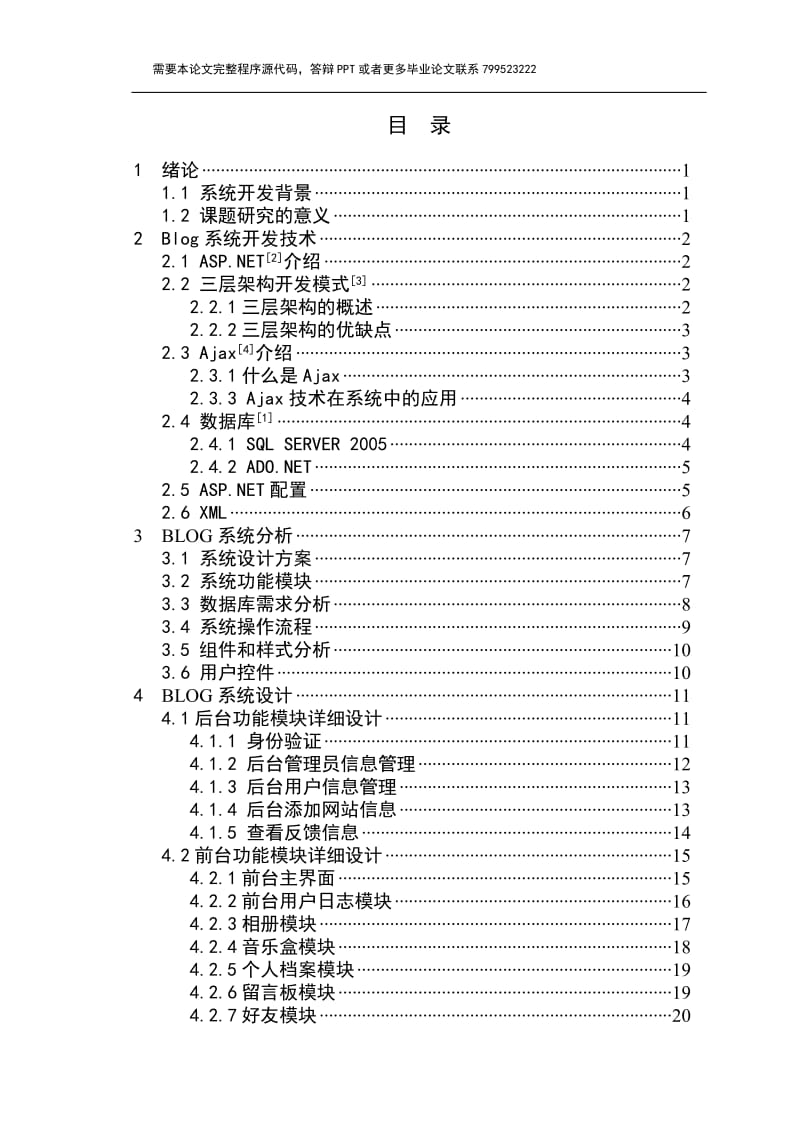 博客系统设计毕业论文.doc_第2页