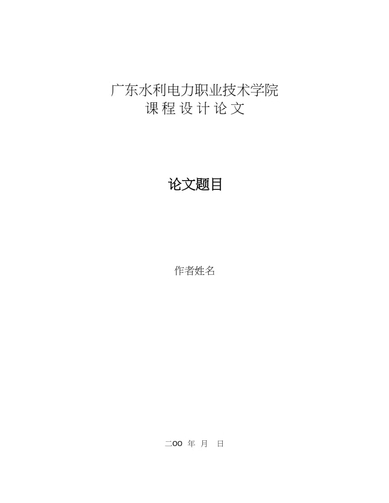 塑料模具设计—毕业设计论文.docx_第1页