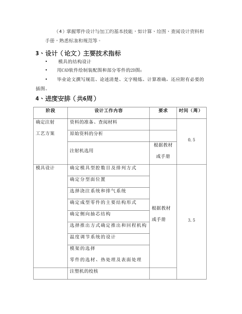 塑料模具设计—毕业设计论文.docx_第3页