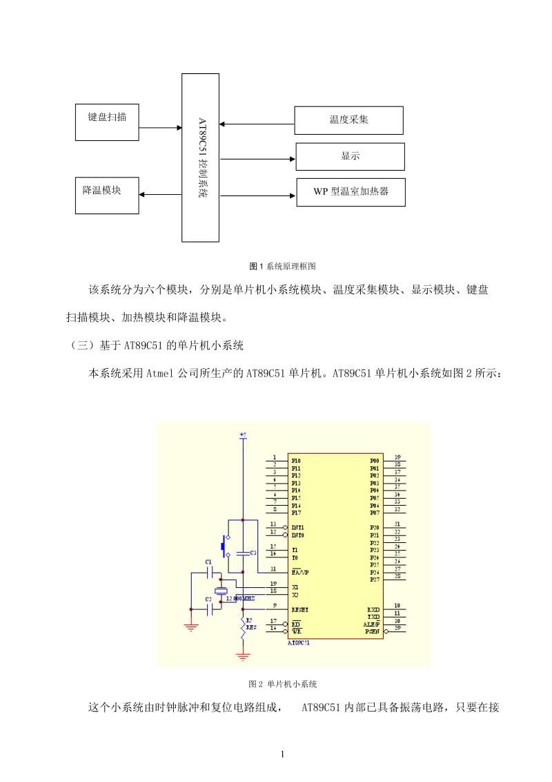 毕业论文-基于AT89C51单片机温室大棚温度控制设计16442.doc_第2页