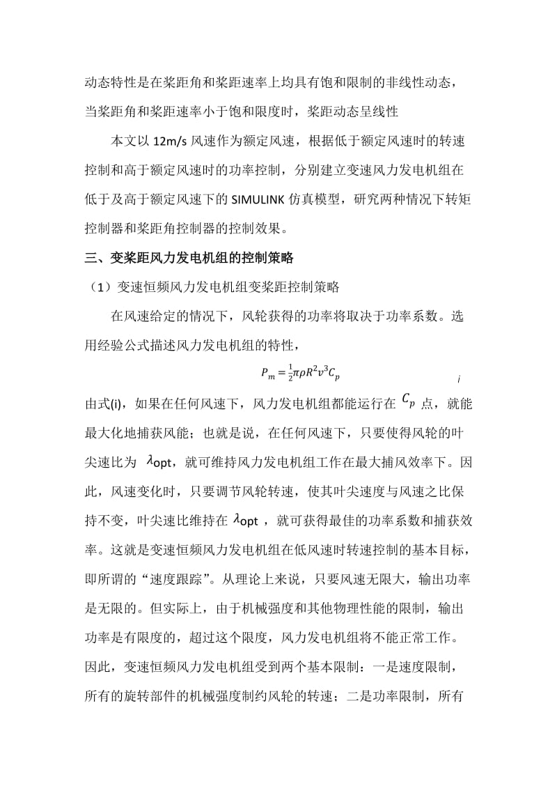 变桨距风力发电机组的桨距控制与仿真毕业论文.docx_第3页