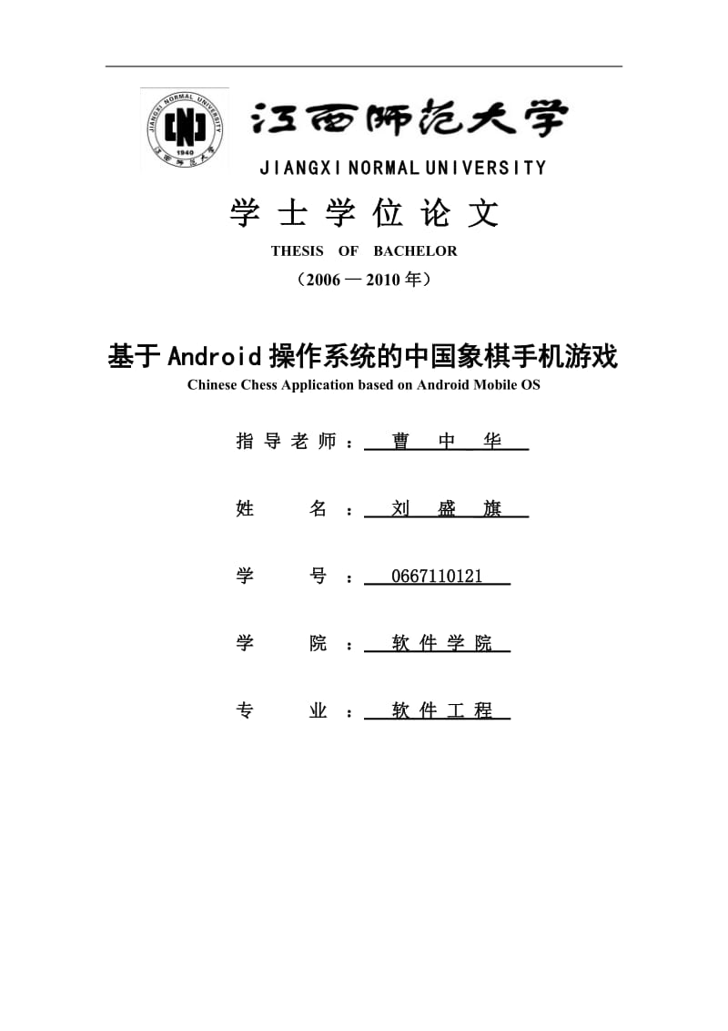 毕业论文-基于Android系统的中国象棋手机游戏设计38993.doc_第1页