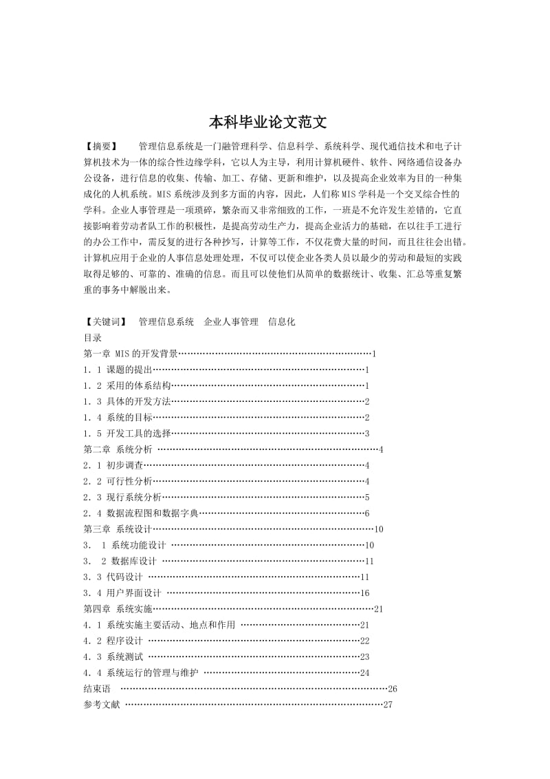 本科毕业论文范文 (2).doc_第1页