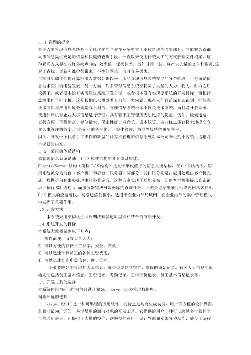 本科毕业论文范文 (2).doc_第2页