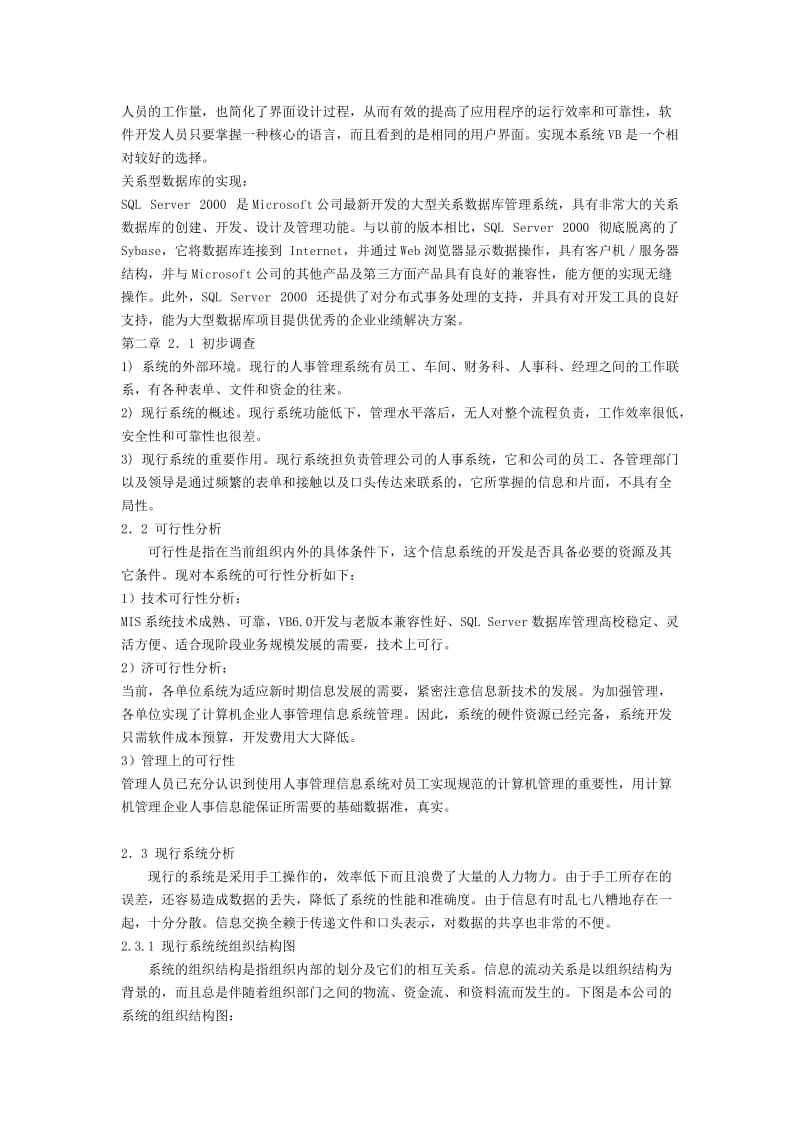 本科毕业论文范文 (2).doc_第3页