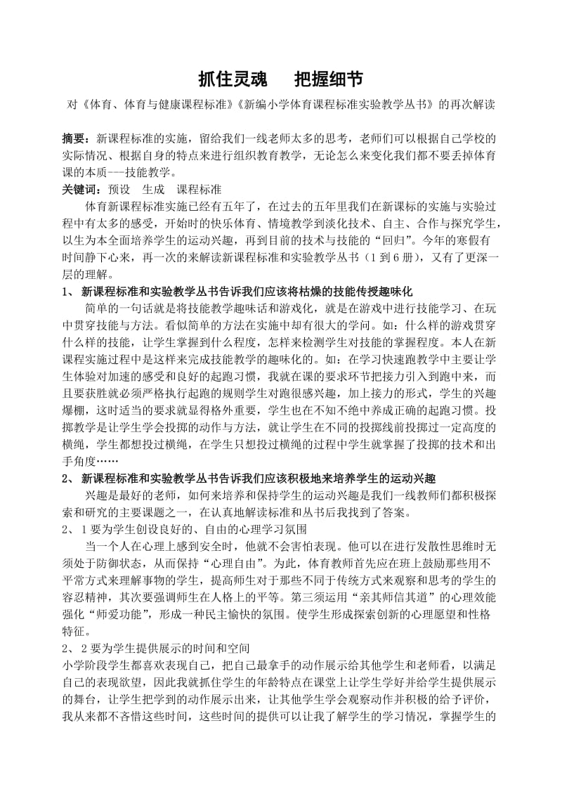 体育教学论文：对《体育、体育与健康课程标准》《新编小学体育课程标准实验教学丛书》的再次解读.doc_第1页