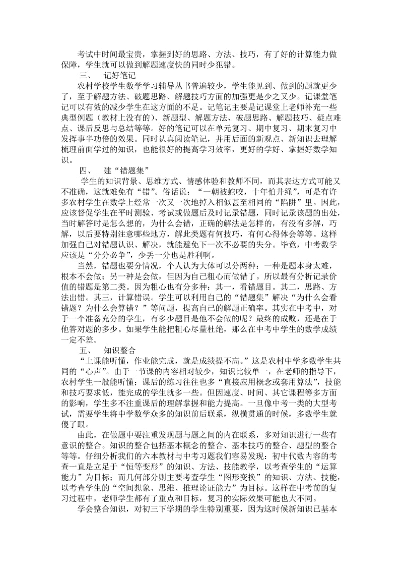 初中数学论文：浅谈如何提高农村初级中学的数学成绩　.doc_第2页