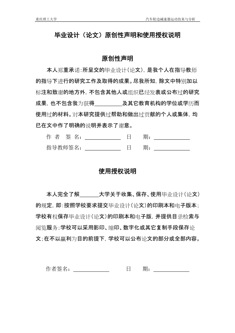 汽车轮边减速器的运动仿真与分析毕业设计论文.docx_第2页