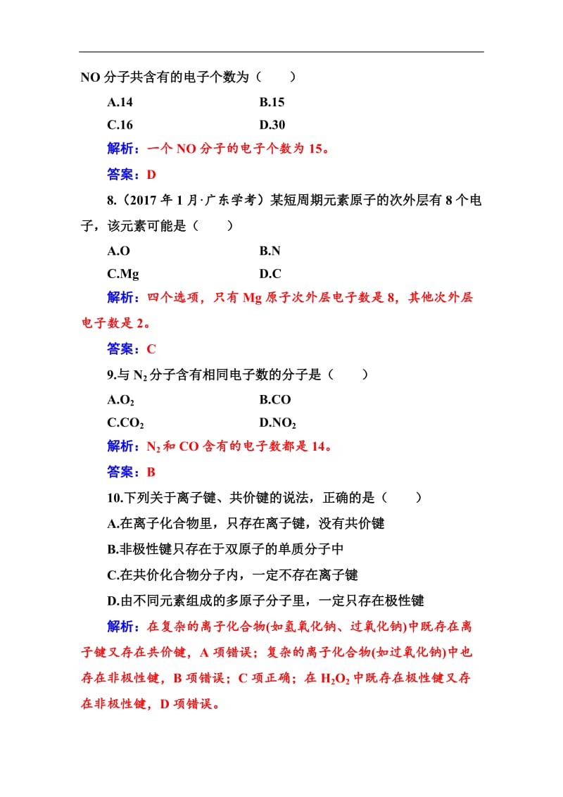 2019-2020年高中化学学业水平演练测评：（十）（原子结构　化学键） Word版含解析.doc_第3页