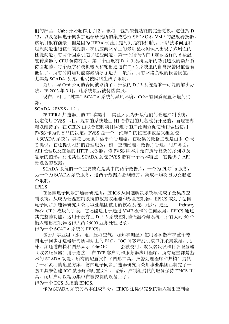 工业控制系统 电气 PLC DCS FCS 中英文翻译 毕业论文.doc_第2页