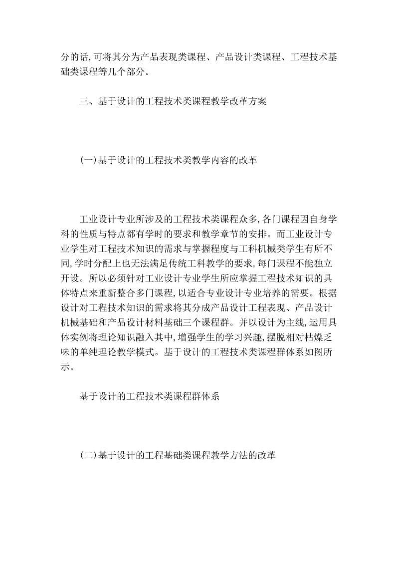 基于设计的工业设计工程技术类课程教学研究的论文.doc_第2页