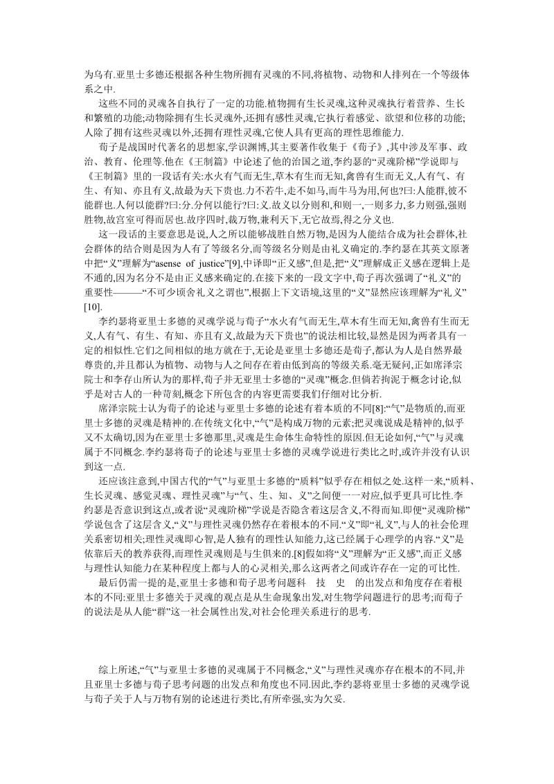 文化战略论文浅析李约瑟的“灵魂阶梯”学说.doc_第2页