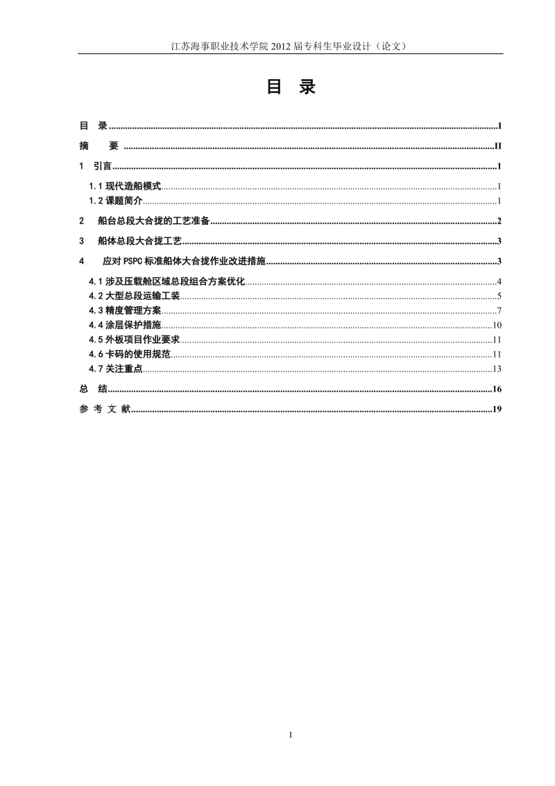 船舶毕业论文.doc_第2页