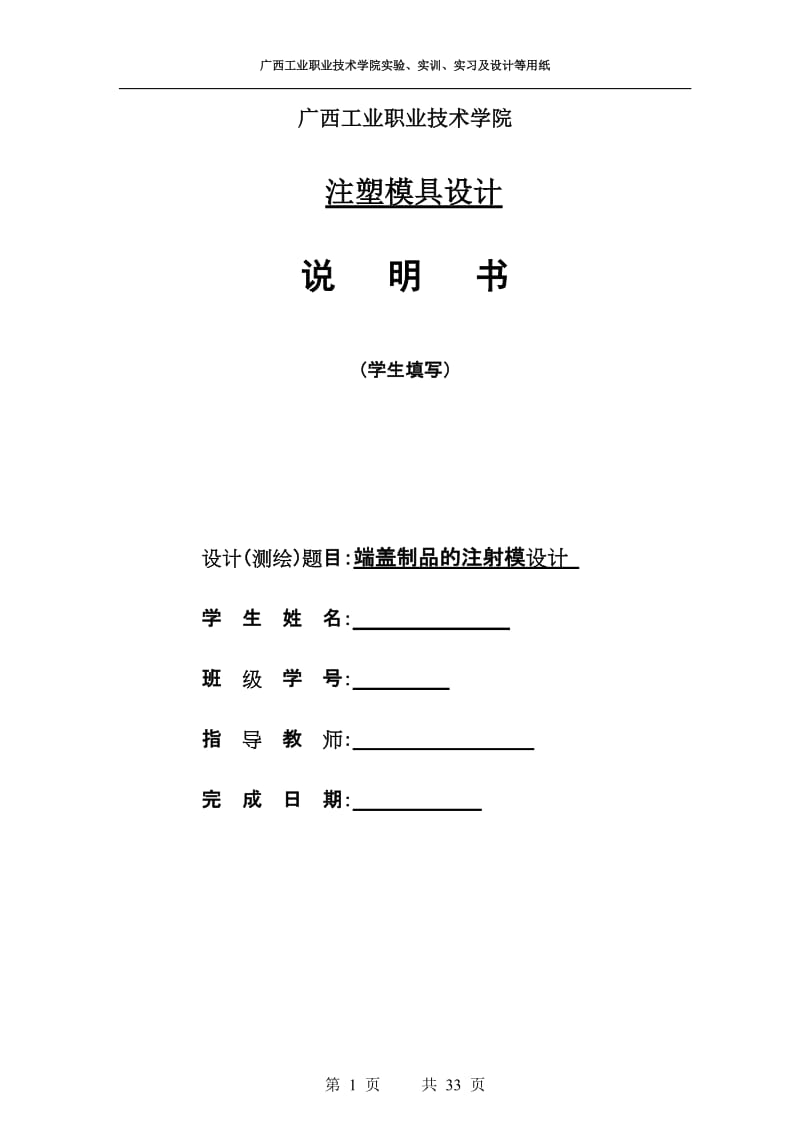 毕业设计（论文）-端盖制品注塑模设计.doc_第1页