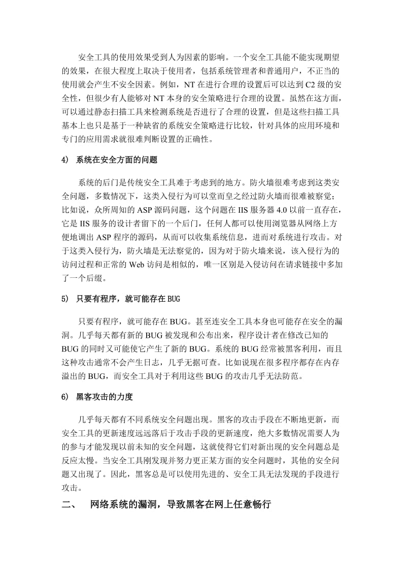 关于网络工程的论文.doc_第3页