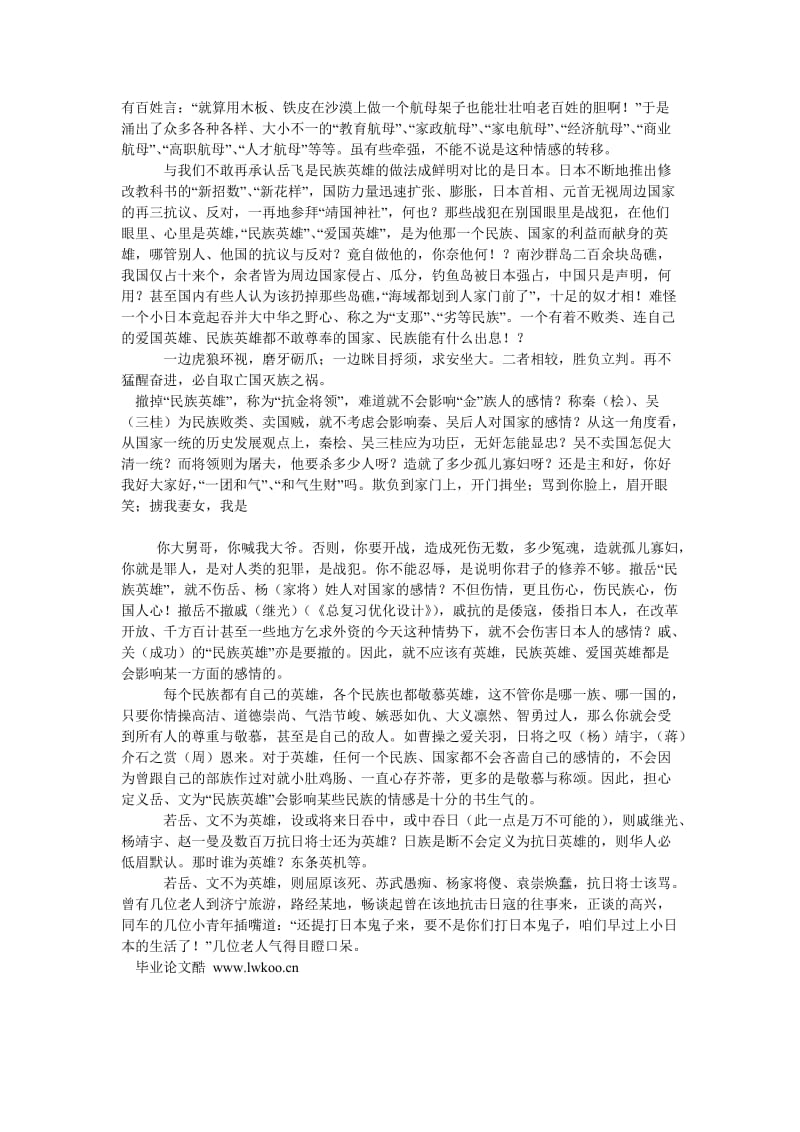 传统文化论文论对岳飞民族英雄定义的修改.doc_第2页