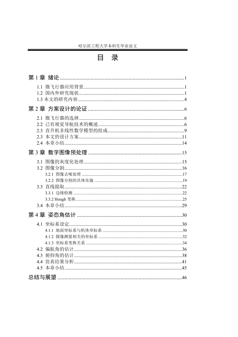 微飞行器视觉下自主着陆跑道识别技术研究毕业论文.doc_第3页