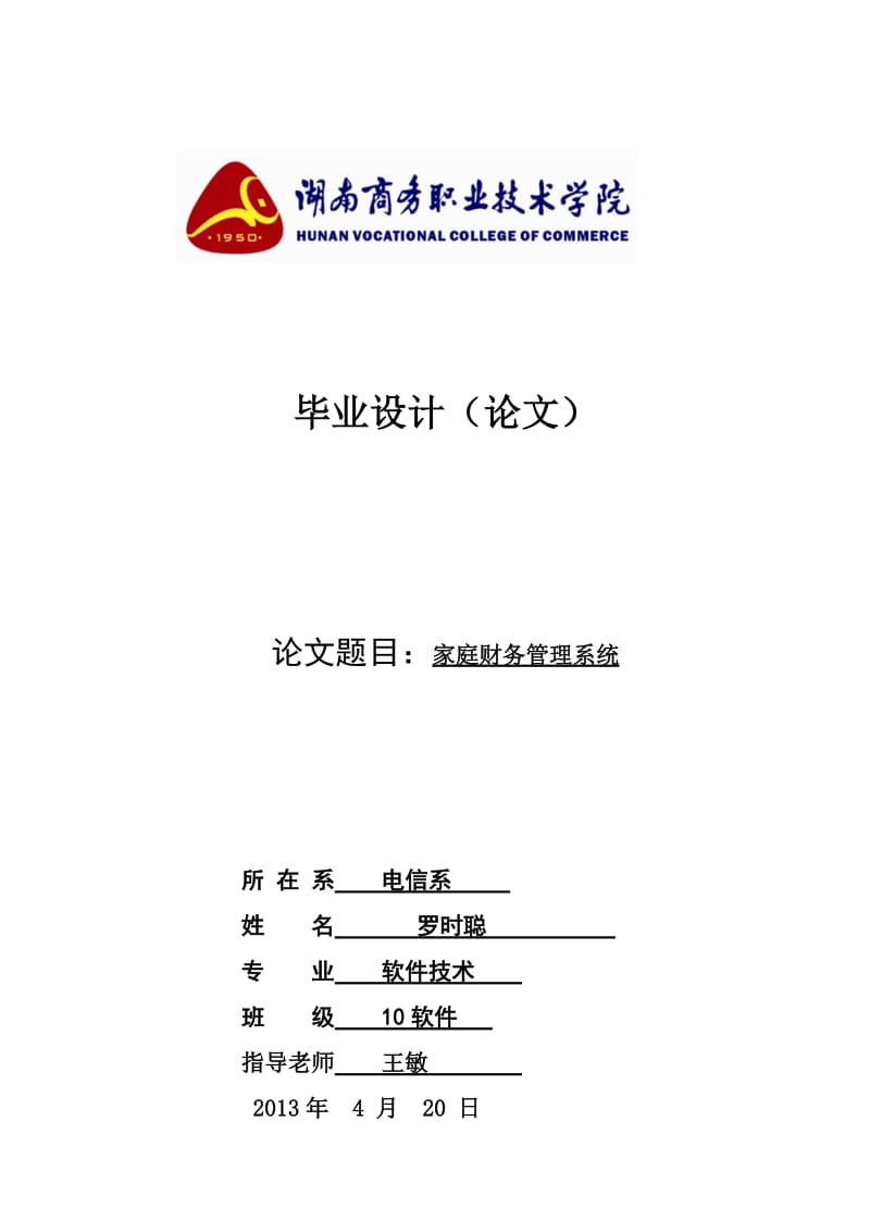 家庭财务管理系统毕业论文 (2).doc_第1页