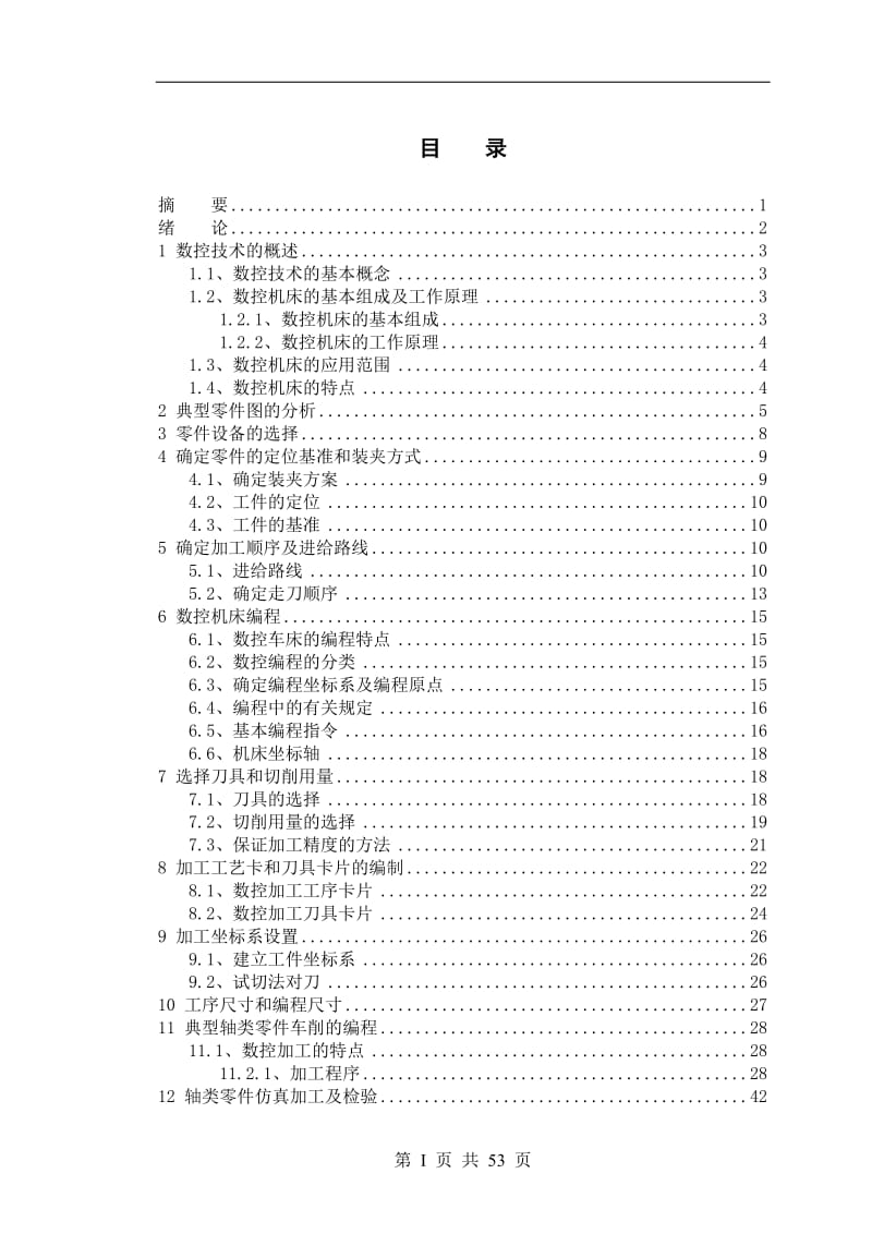 基于FANUC-0iT数控车床的手工编程和仿真加工——典型轴套类零件Ⅱ 毕业论文.doc_第1页