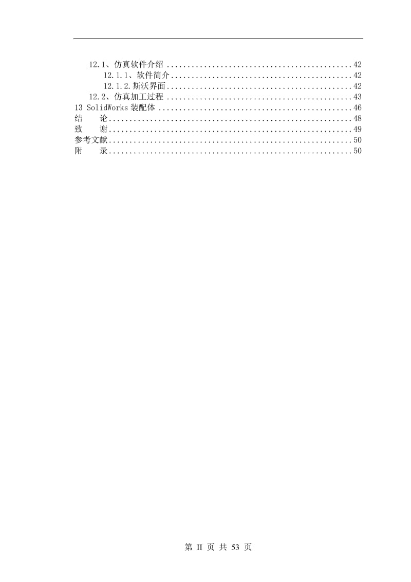 基于FANUC-0iT数控车床的手工编程和仿真加工——典型轴套类零件Ⅱ 毕业论文.doc_第2页