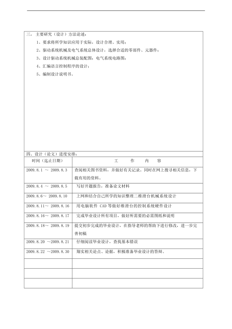 毕业设计（论文）-机器人焊缝跟踪驱动系统设计.doc_第3页